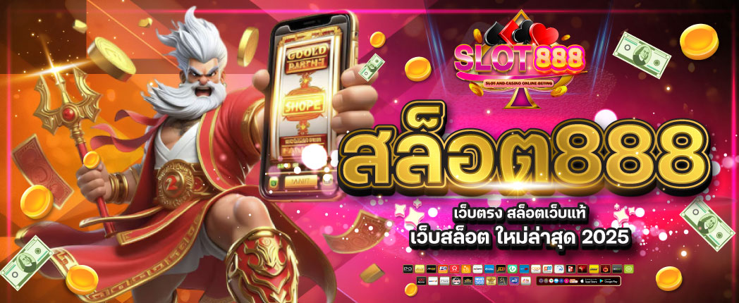 สล็อต888