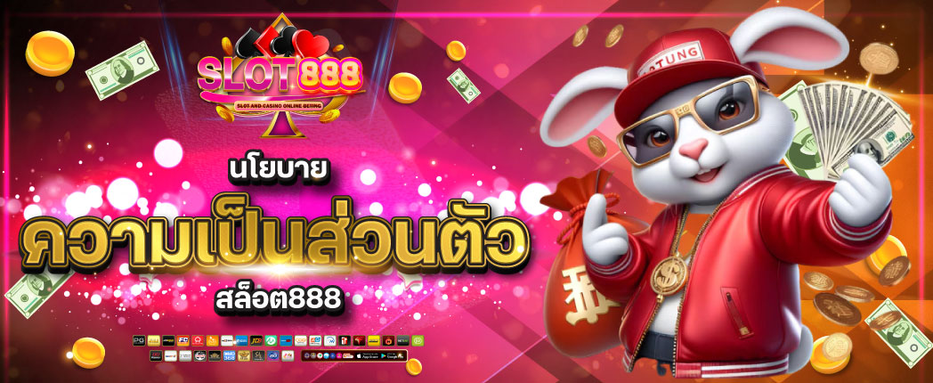 Privacy สล็อต888